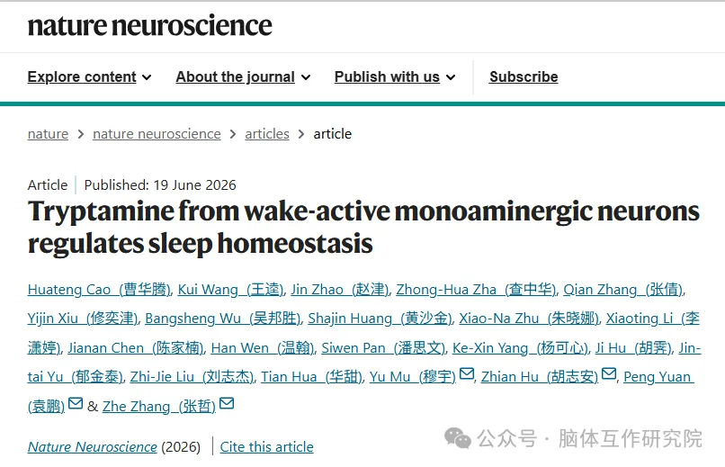 Nat Neurosci｜张哲团队发现脑内色胺信号轴，揭示睡眠压力调控通路