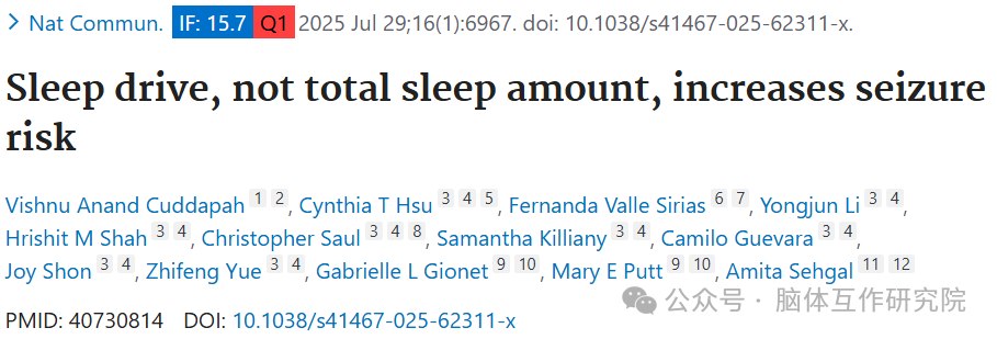 睡眠驱动力才是癫痫风险“推手”？果蝇研究揭秘：激活 5HT1A 受体或能缓解