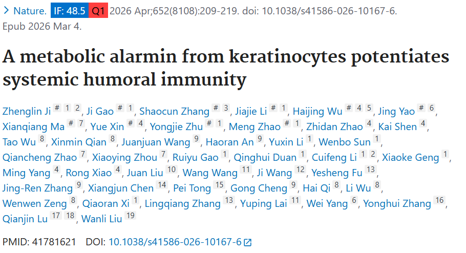 Nature|清华 + 湘雅二医院 Nature 成果：代谢警报素 FPP 增强体液免疫新机制