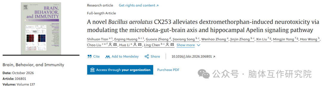 Brain Behav Immun｜南方医科大学陈玲、李华团队：CX253 经菌群 - 肠 - 脑轴通路缓解右美沙芬神经毒性